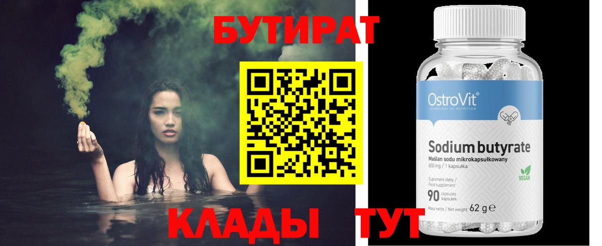 Бутират 1.4BDO Гусиноозёрск
