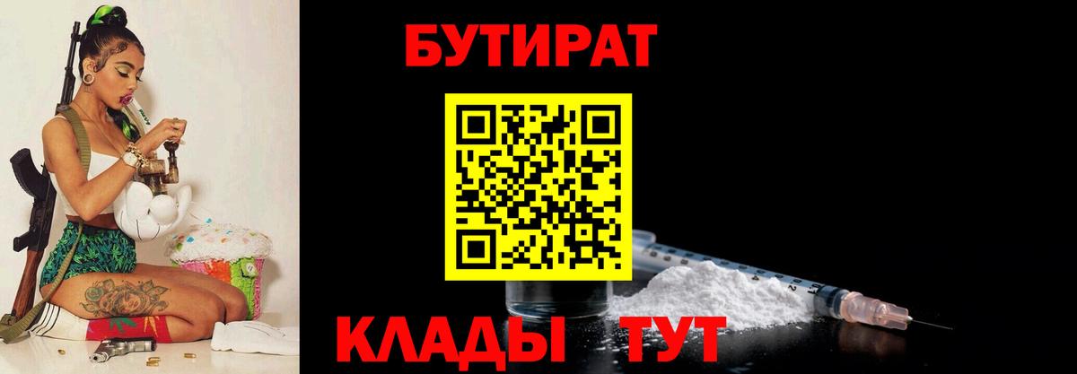 БУТИРАТ бутик  Бутират  Гусиноозёрск  Вход с VPN 