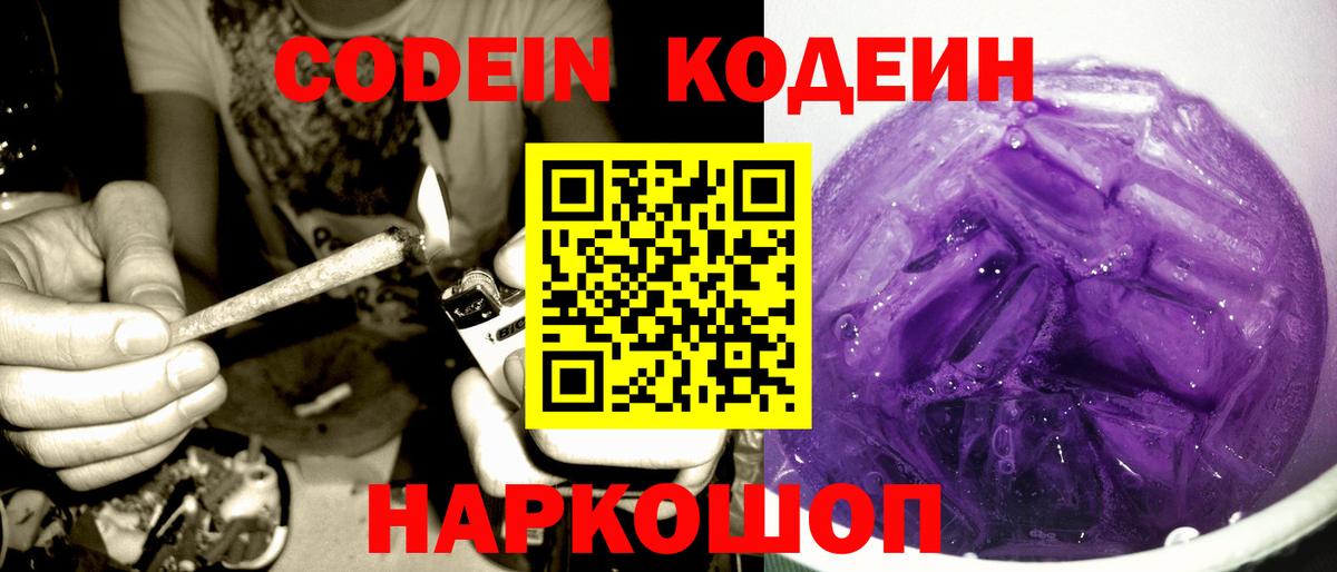 Codein Purple Drank Гусиноозёрск