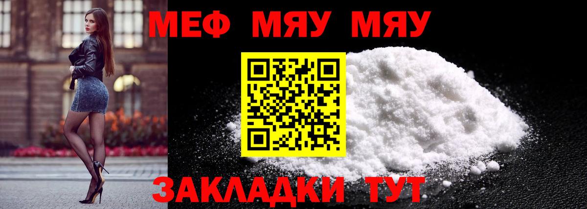 МЕФ  Меф VHQ  Вход с VPN  МЯУ-МЯУ  МЕФ мяу мяу  Гусиноозёрск 