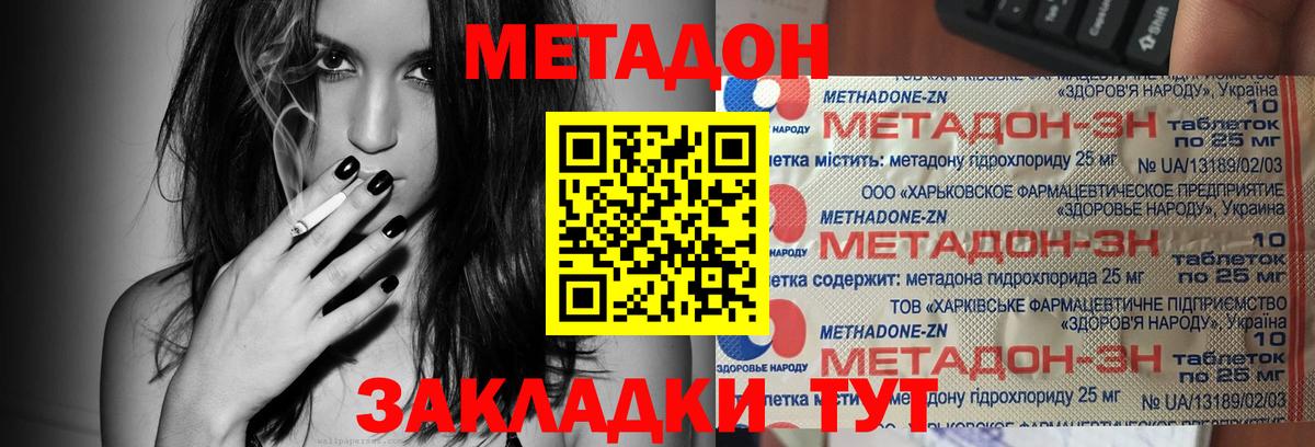 shop наркотические препараты  Вход с VPN  Гусиноозёрск  МЕТАДОН methadone 