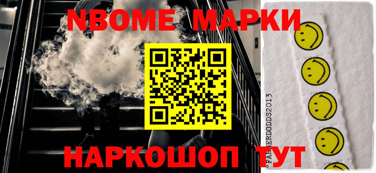 Марки 25I-NBOMe 1500мкг  Вход с VPN  Гусиноозёрск  Марки 25I-NBOMe 1500мкг 